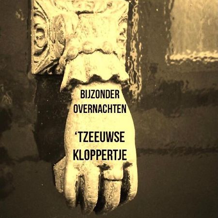 Bijzonder Overnachten Tzeeuwse Kloppertje Мидделбург Экстерьер фото